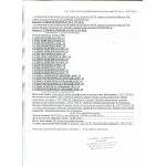 Протокол сертификационных испытаний (стр. 2)